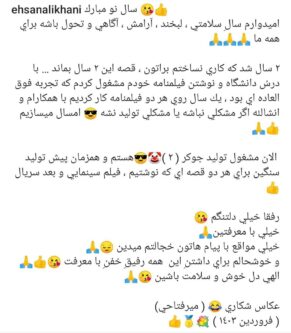 احسان علیخانی-جوکر-پایگاه خبری کوچه هنر-چارسو