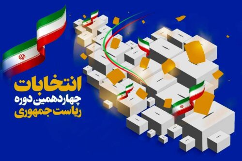 انتخابات ریاست جمهوری ایران- پایگاه خبری کوچه هنر- چارسو